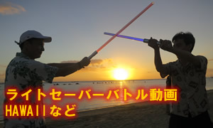 店長出演のライトセーバーバトルの動画です