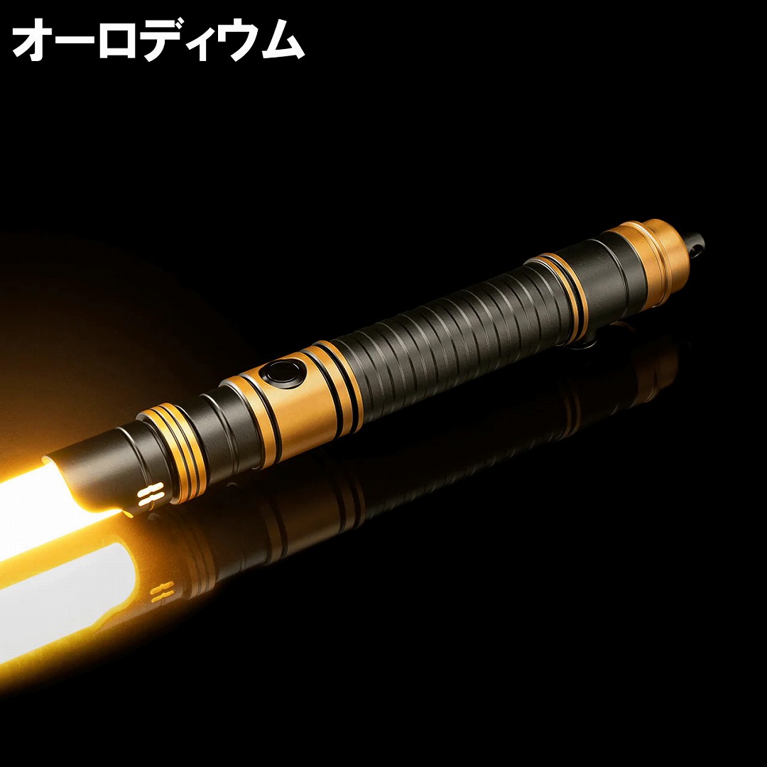 カスタムライトセーバー ミラ表面処理オーロディウム