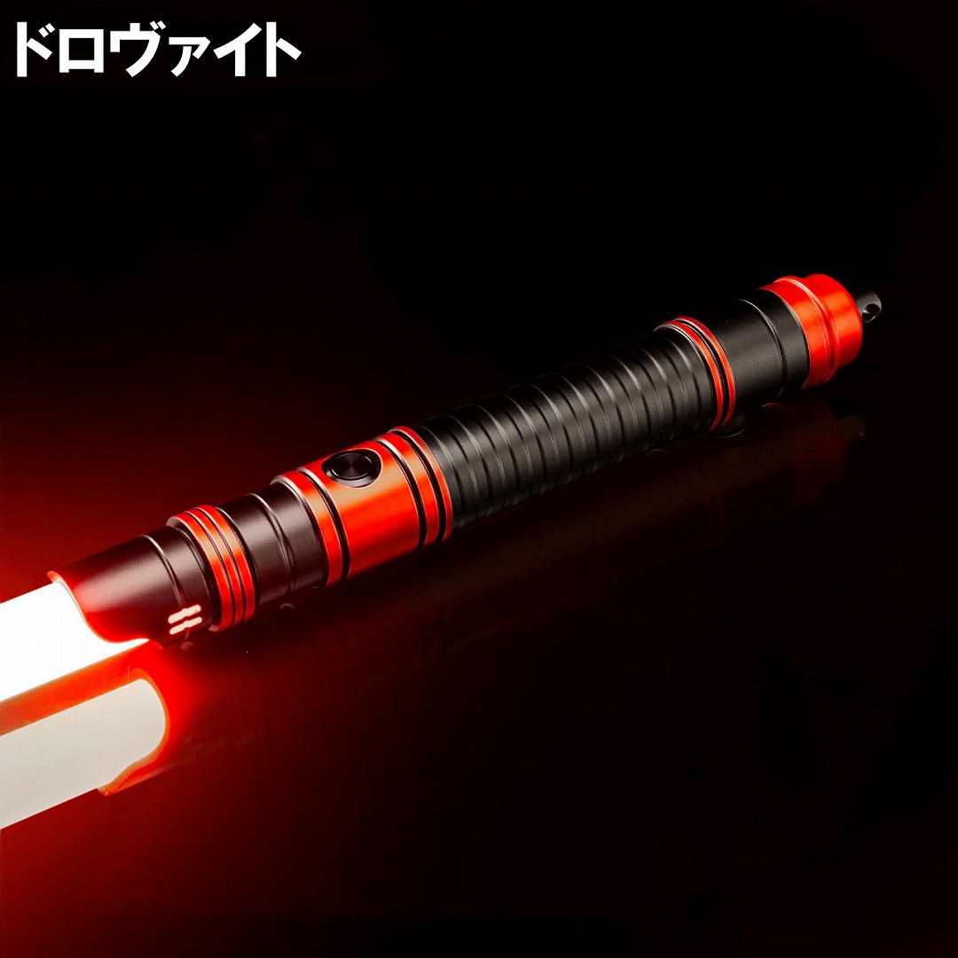 カスタムライトセーバー ミラ表面処理ドロヴァイト赤